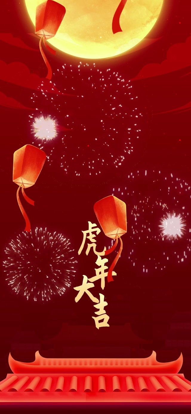 虎年大吉孔明灯