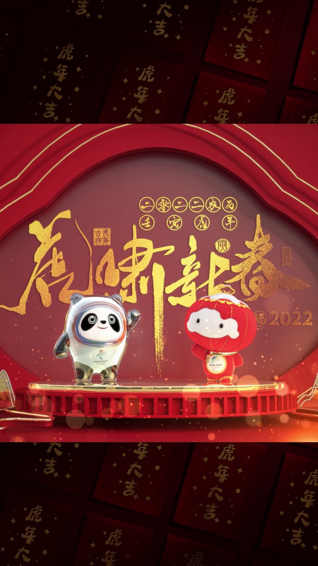 奥运主题贺新年4K超清