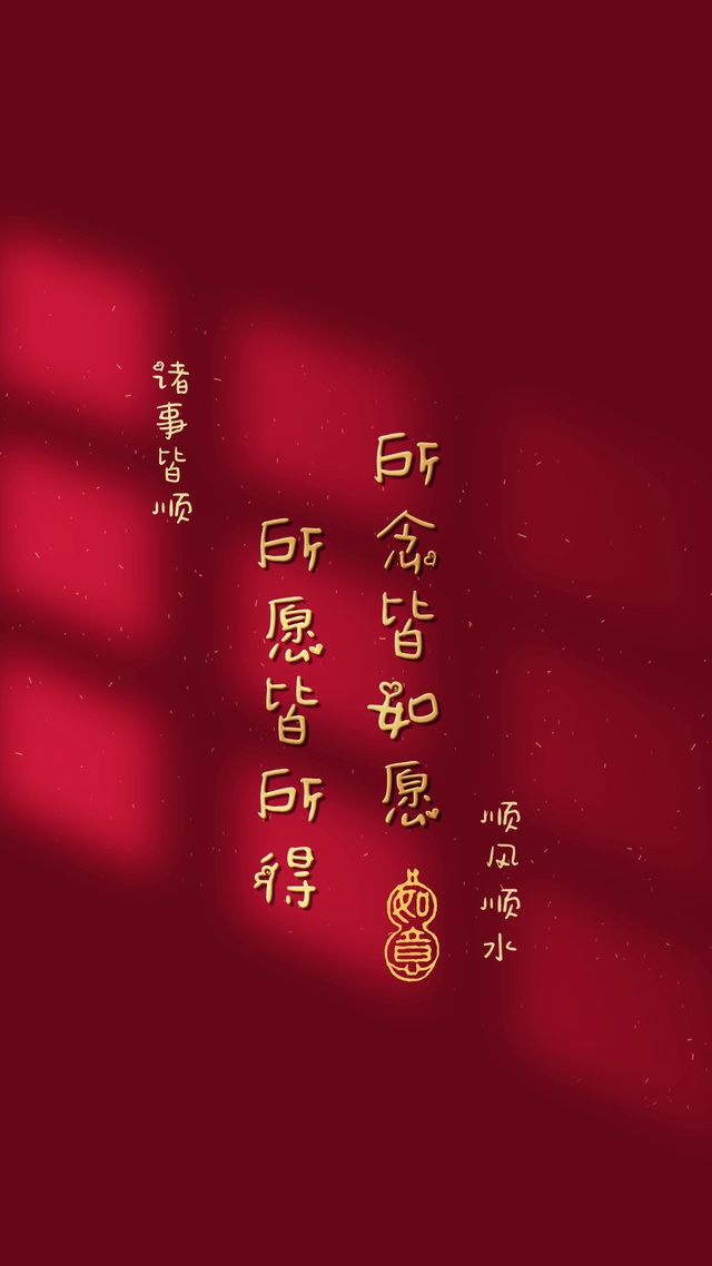 所念如愿