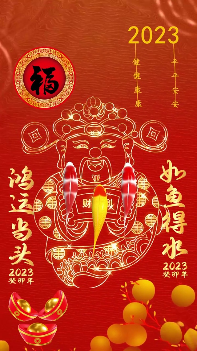 鸿运当头 时来运转