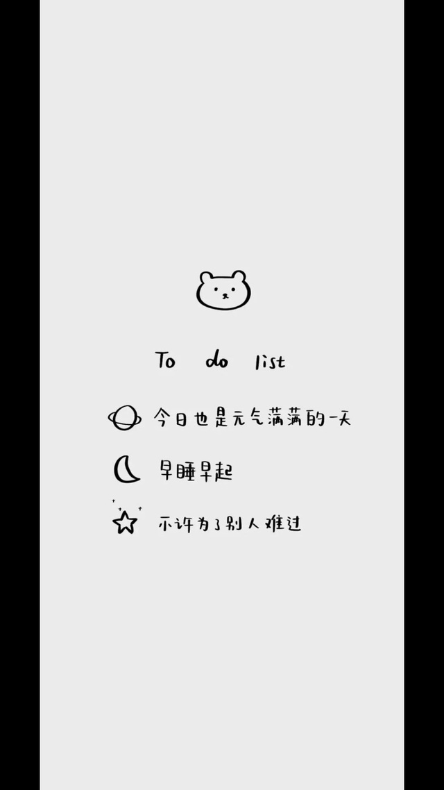 励志文案壁纸 #今天也要好好加油#禁止熬夜#早睡早起#今天也要好好加油！