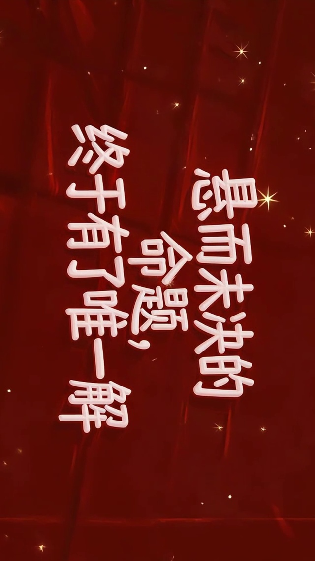红色背景情人节恋爱文案背景