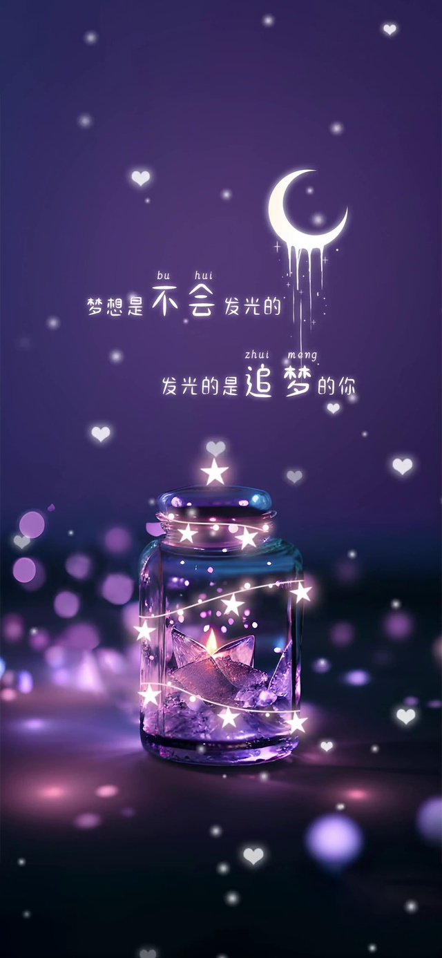 追梦的你在发光哇