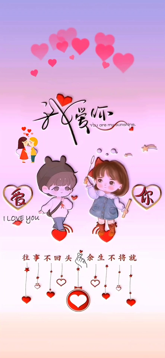 我爱你