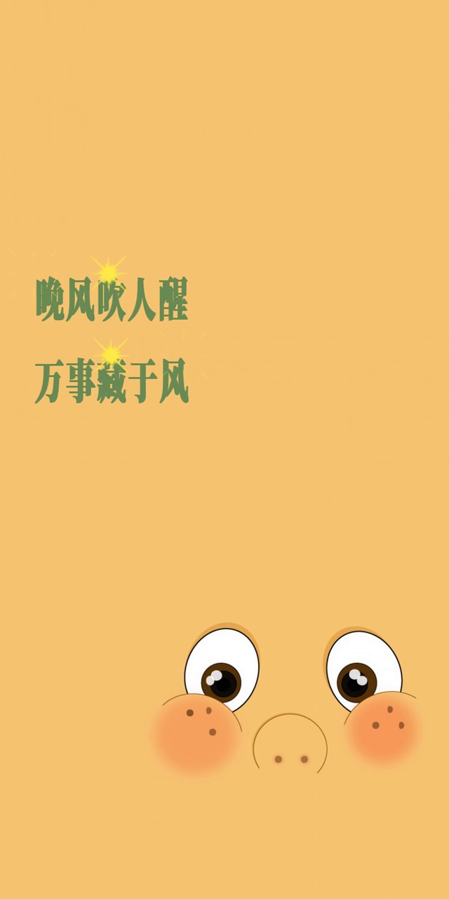 晚风吹人醒 文字控