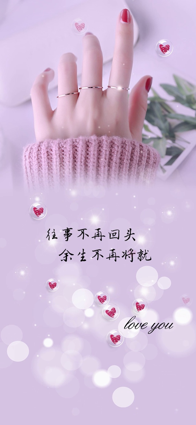 余生不将就   爱心泡泡