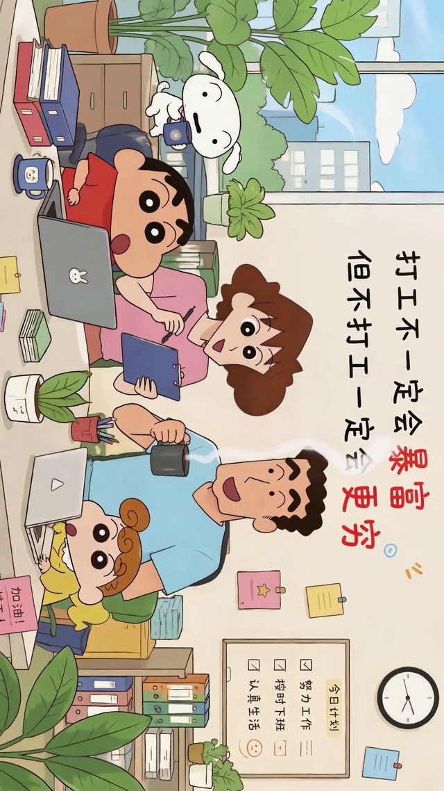 蜡笔小新办公日常