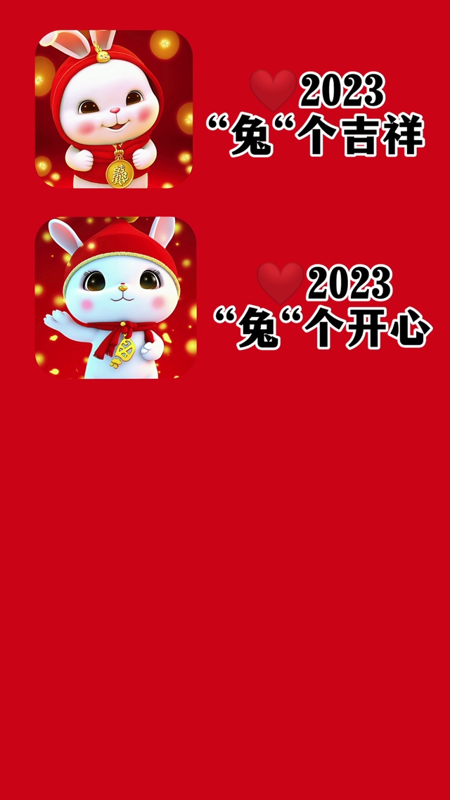 2023第一只兔兔
