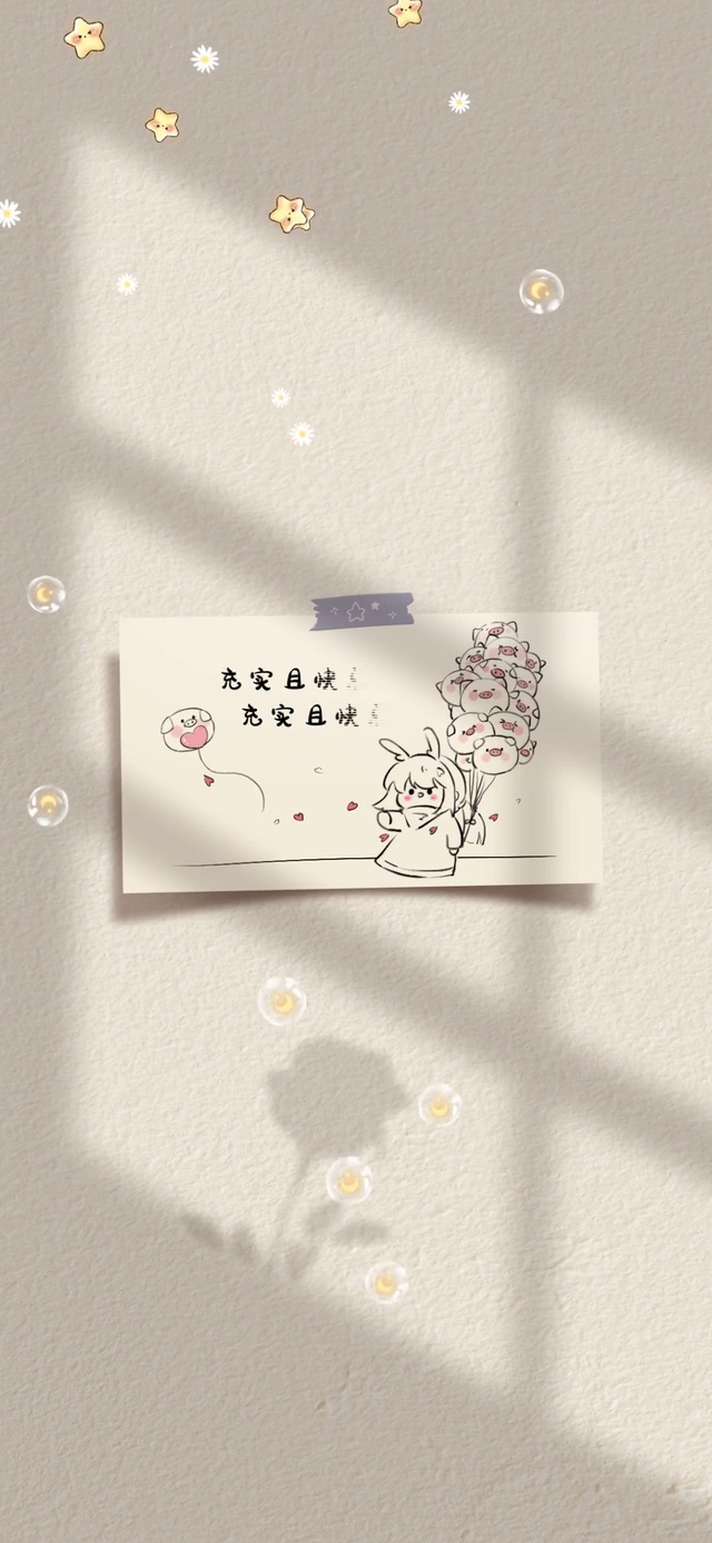 可爱治愈系光影