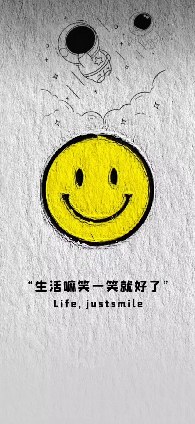 笑一笑就好了