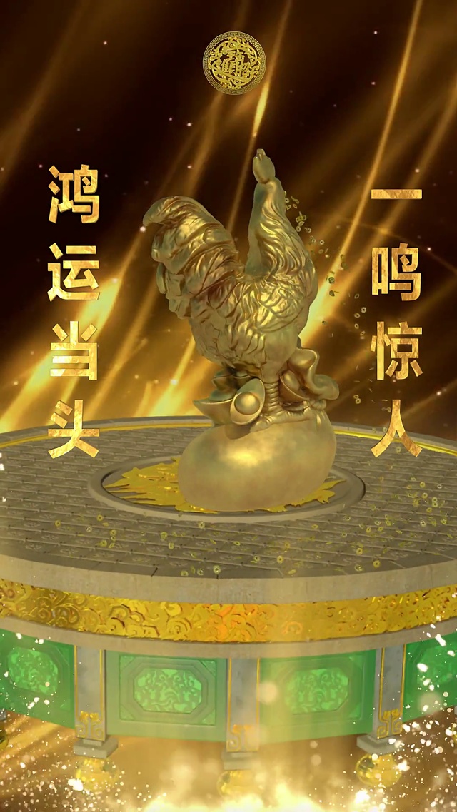 金鸡大吉