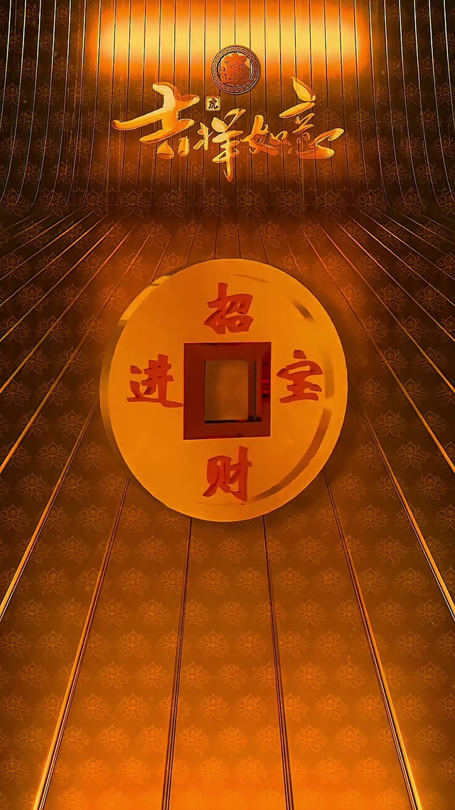 八方来财