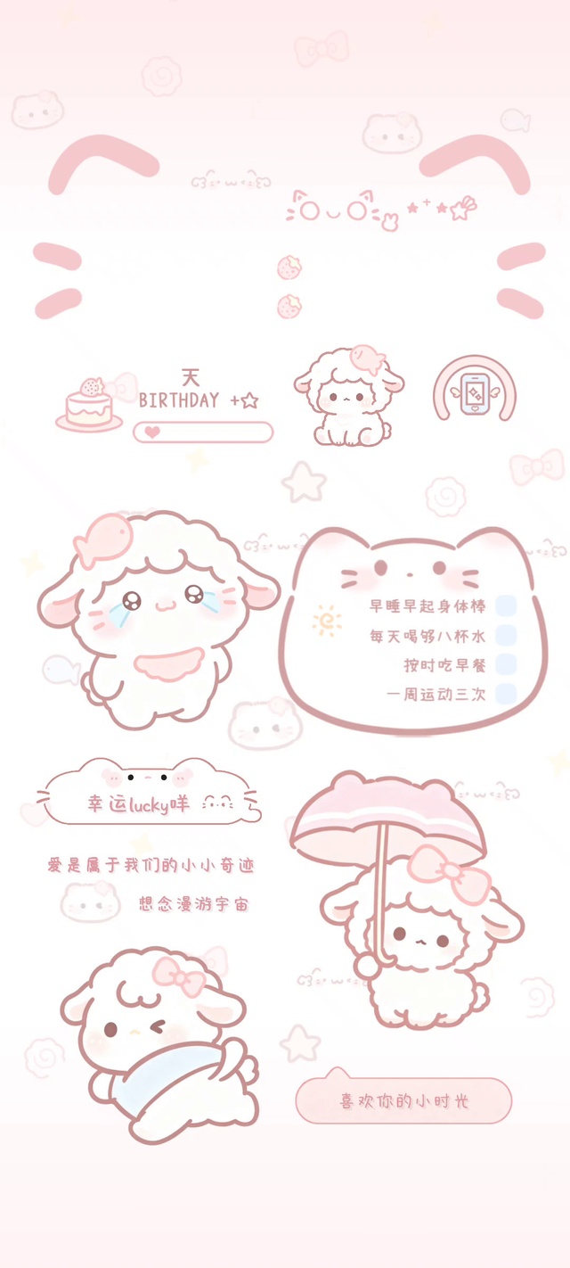 全屏可爱卡通小羊想念漫游宇宙