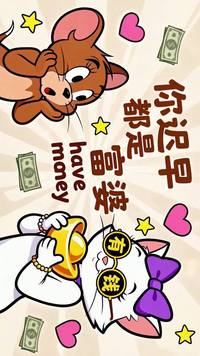 迟早是富婆