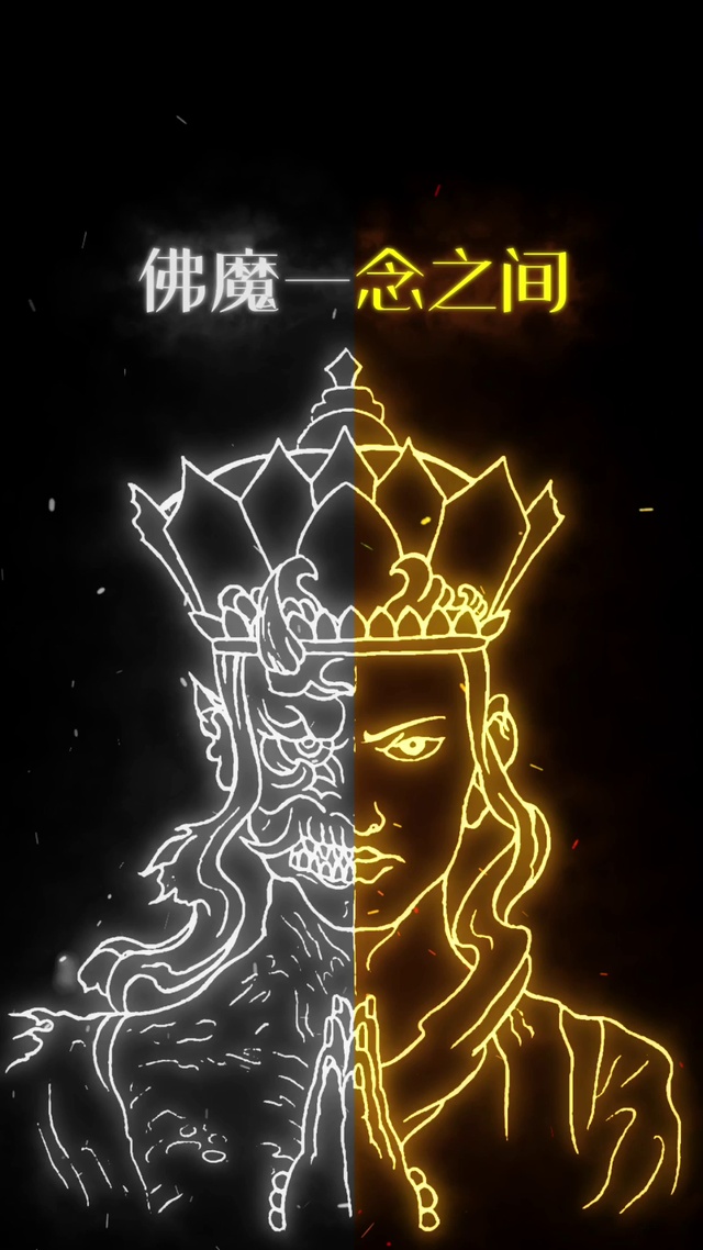 佛魔一念之间(其他手机动态壁纸) - 其他手机壁纸下载 - 元气壁纸