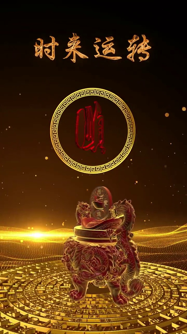 时来运转，要发财啦