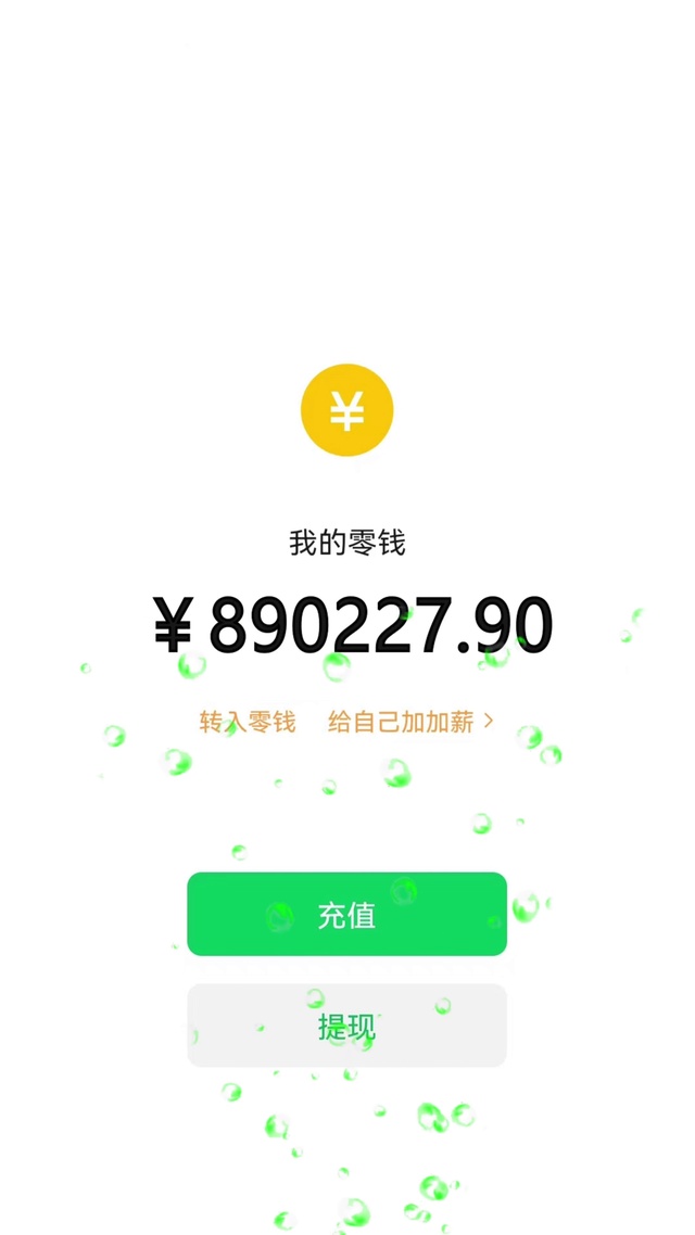 余额充电，暴富充电壁纸