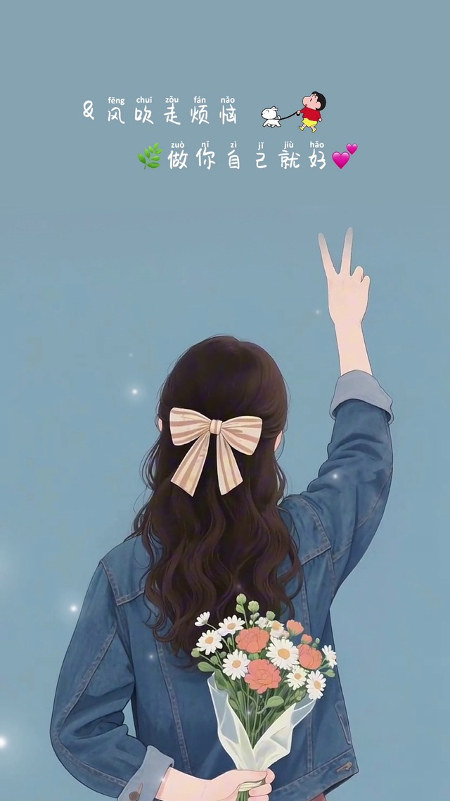 风吹走烦恼 做你自己就好💕