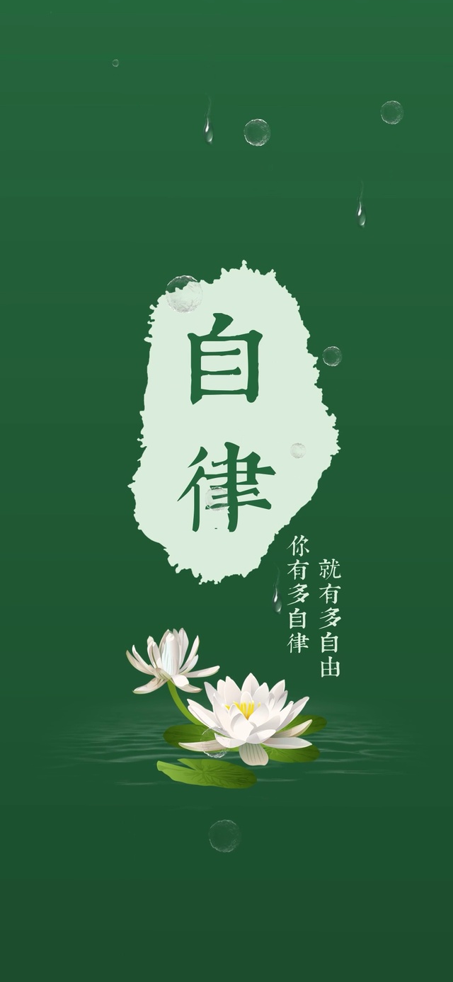 自律