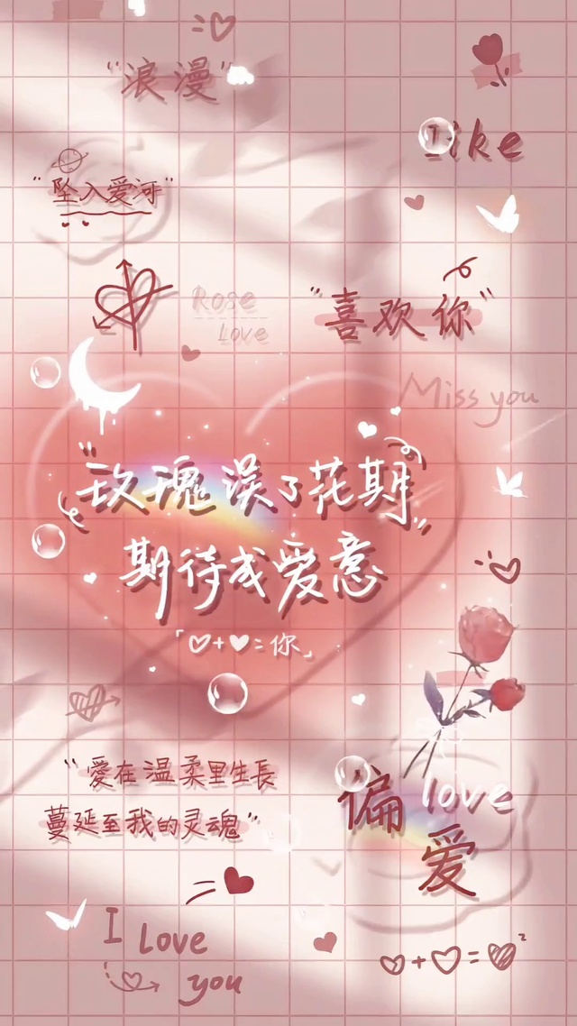 暖色玫瑰爱情期待爱意文字控