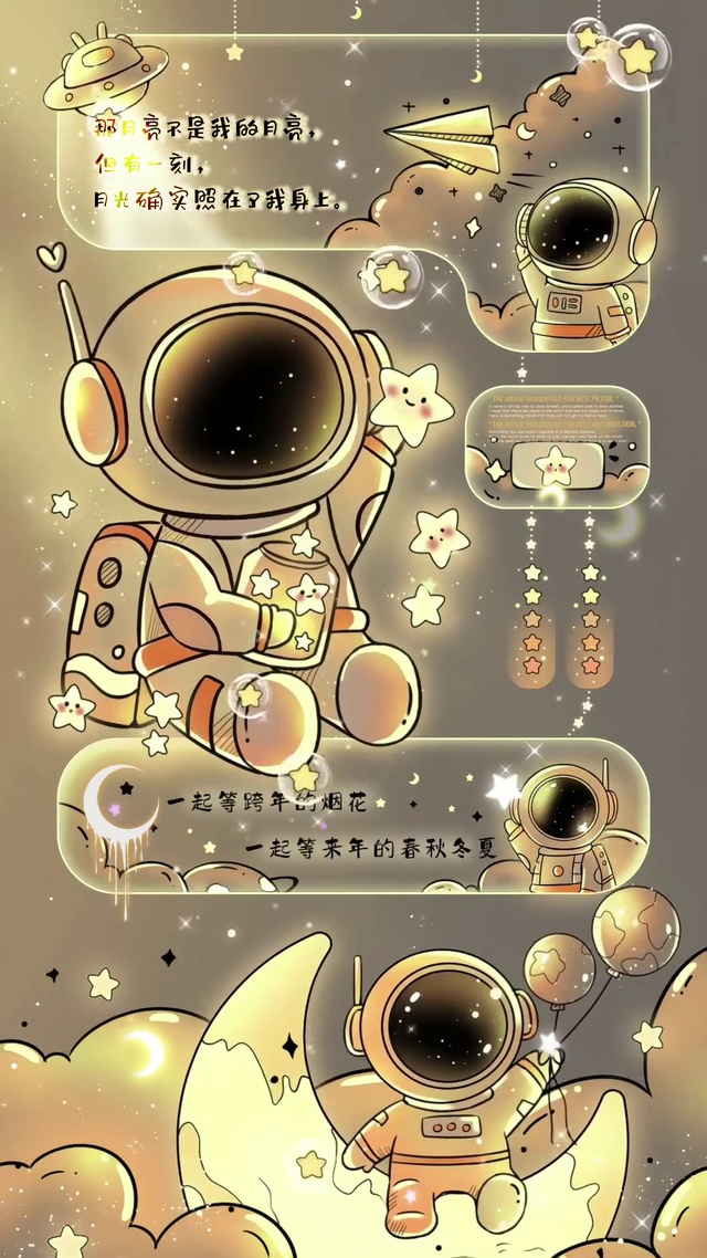 趁星星不注意我再想你一下下吧-光影太空人