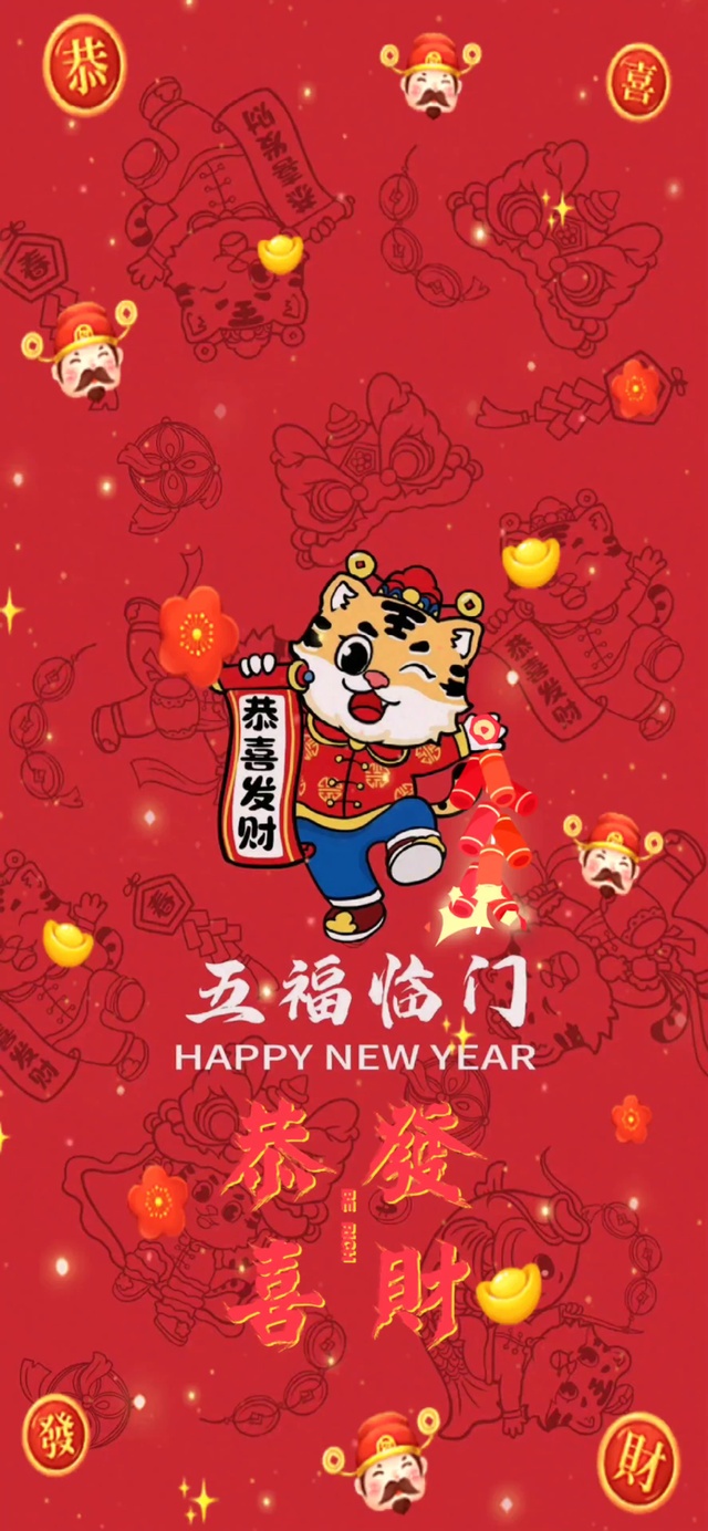 五福临门