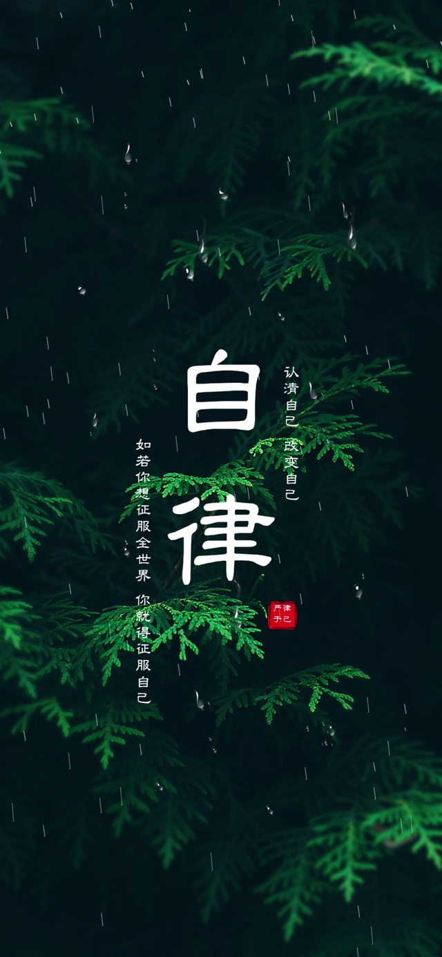 自律