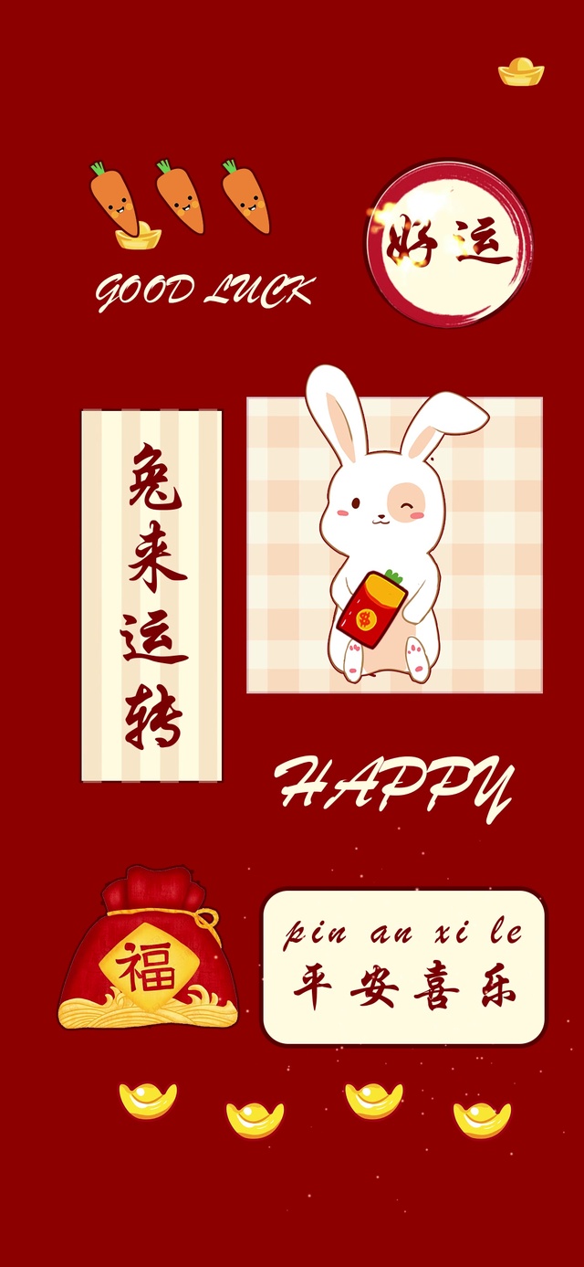 兔来运转