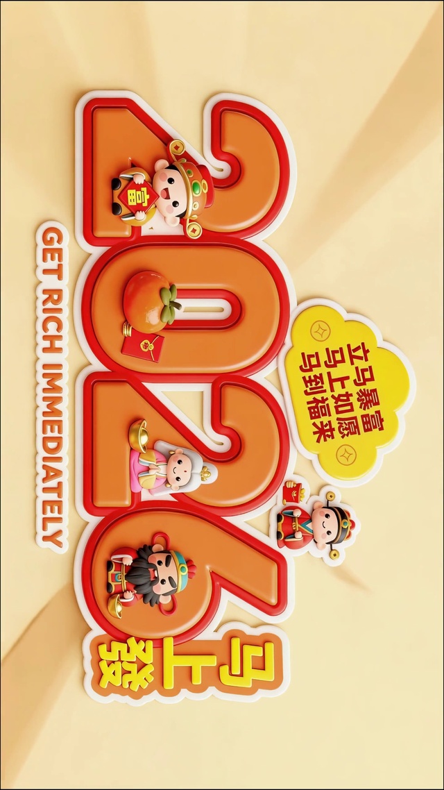 2026马上发