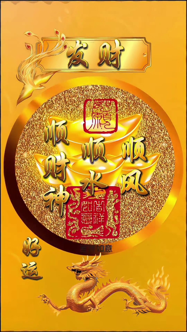 顺风顺水顺财神