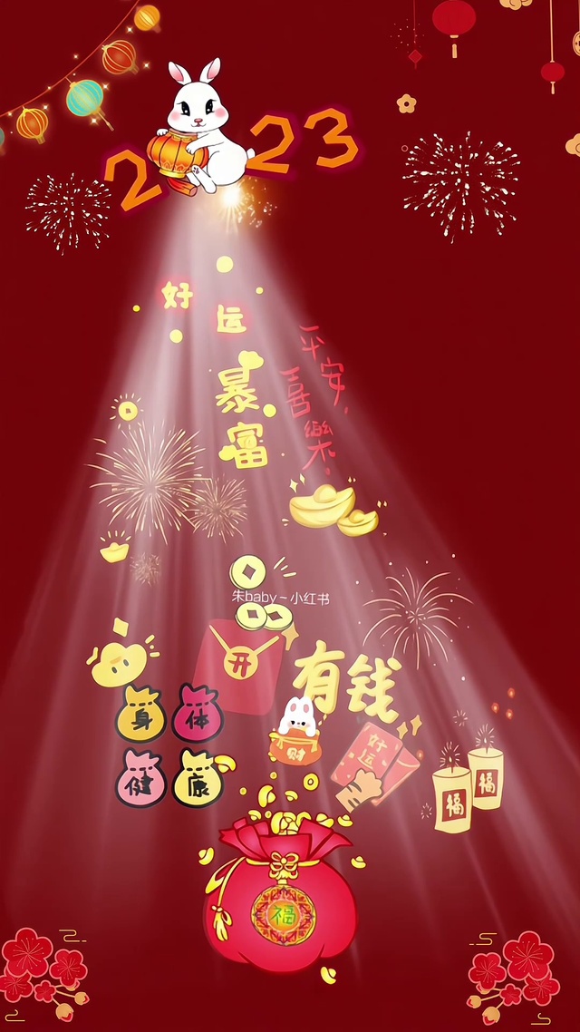 2023好运连连
