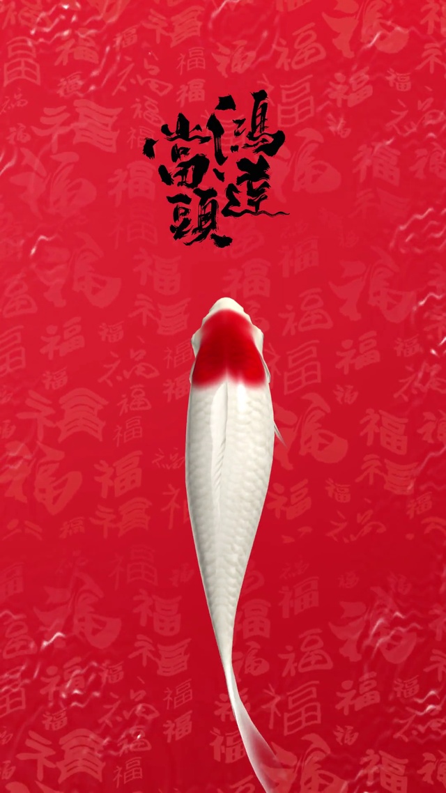 鸿运当头