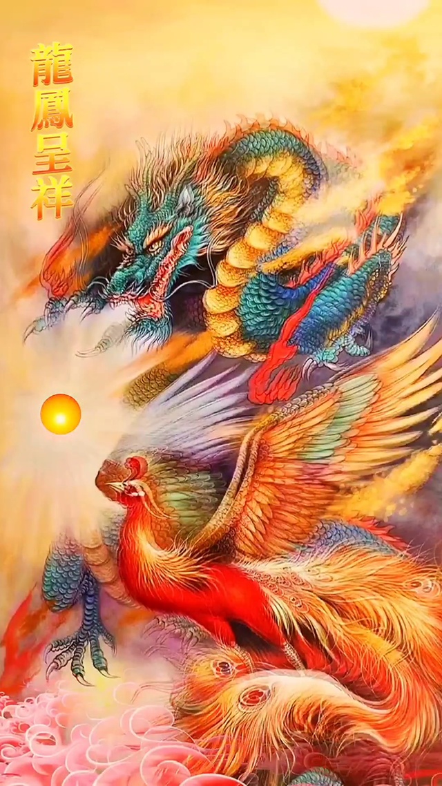 龙凤呈祥
