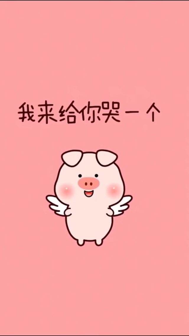 不要生气啦