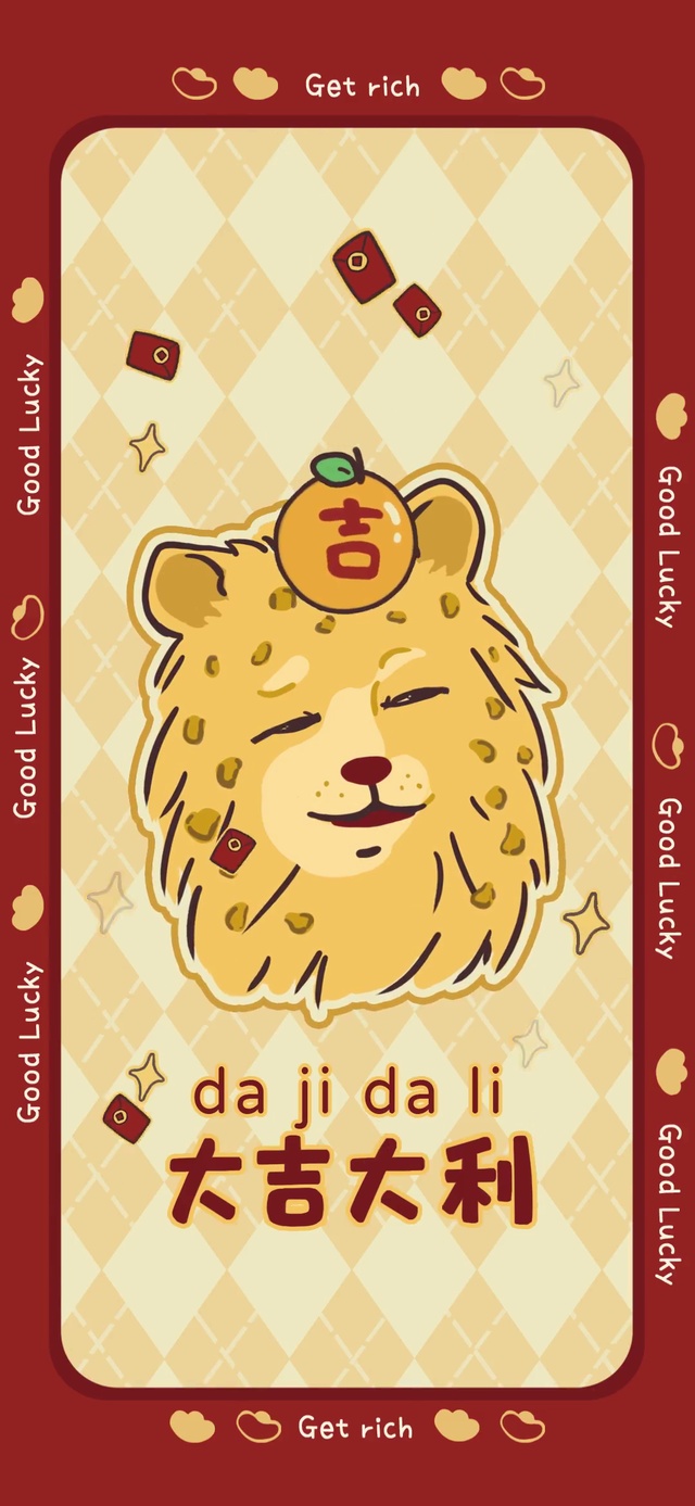 金钱豹 大吉大利