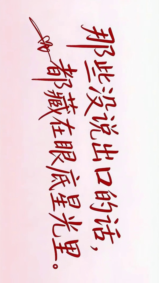 情话壁纸