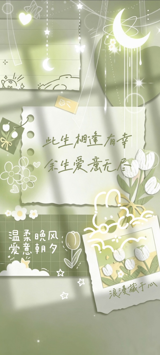 此生相逢有幸余生爱意无尽
