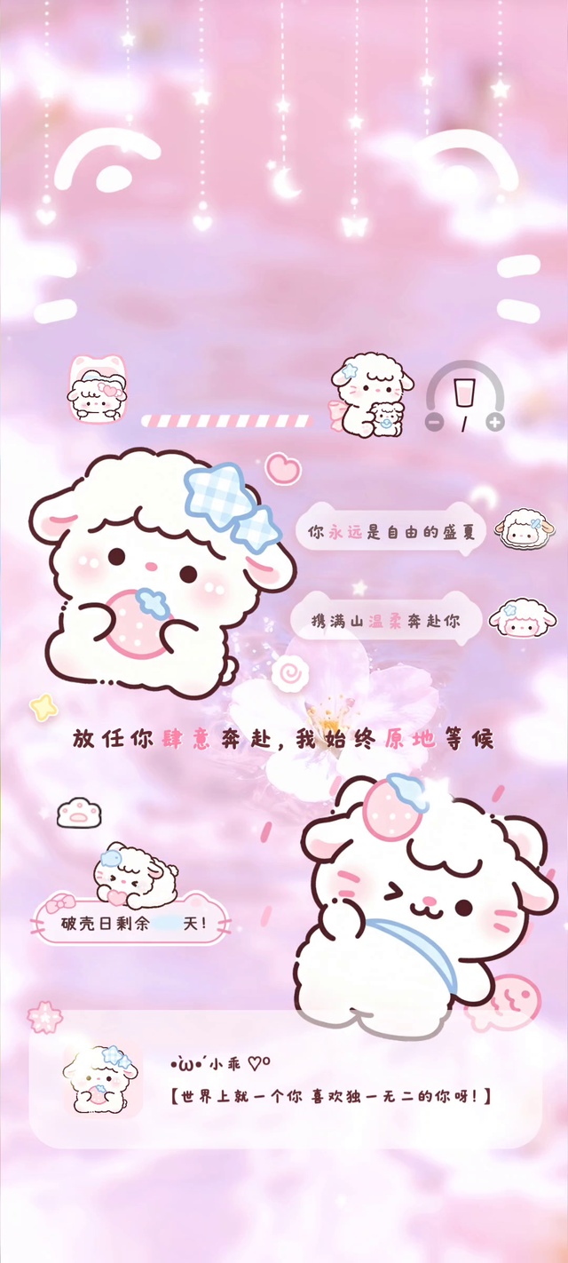 可爱小羊你永远是自由的盛夏