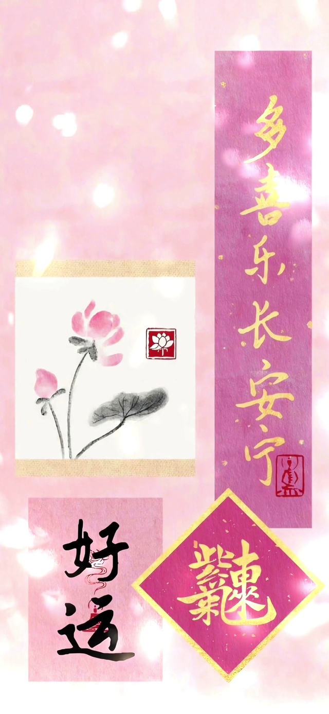多喜乐长安宁