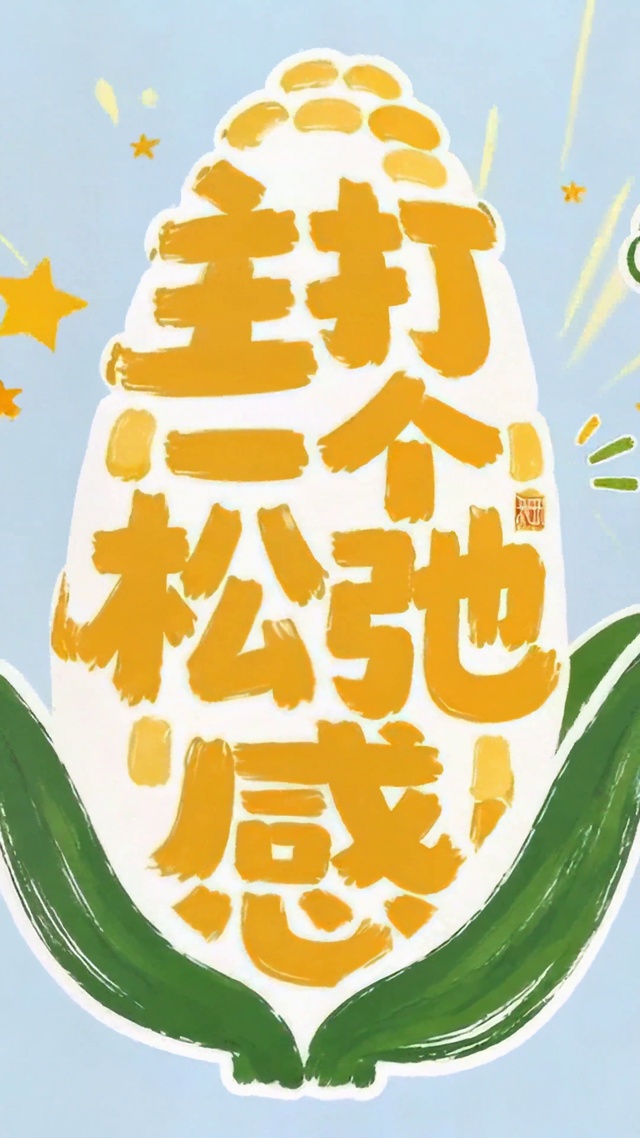 主打一个松弛感可爱壁纸