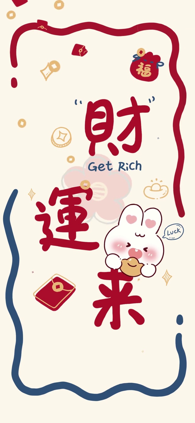招财暴富