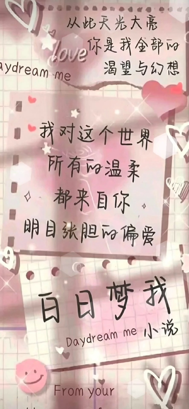 你是我全部的渴望与幻想