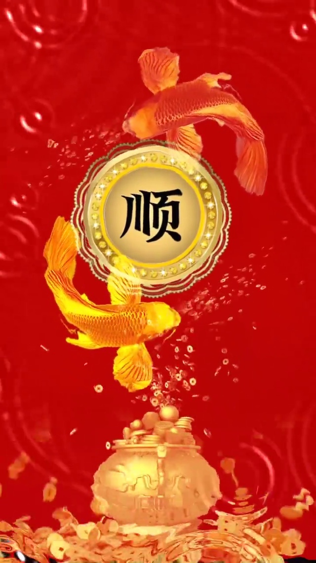 顺风顺水球迷财神