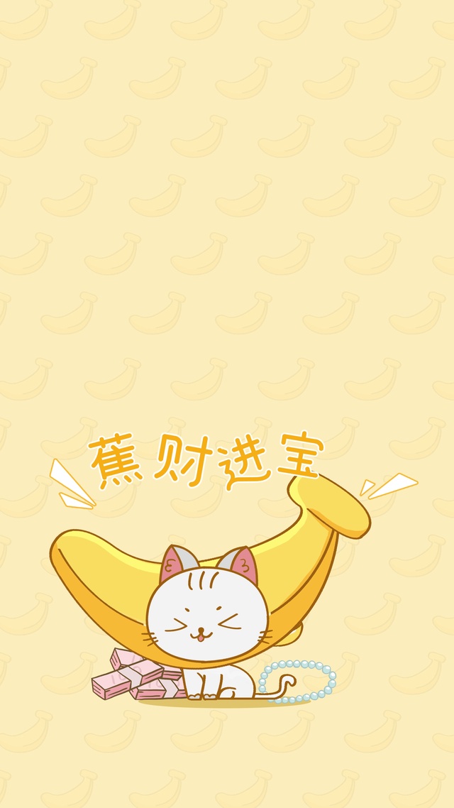 好运水果喵-蕉财进宝