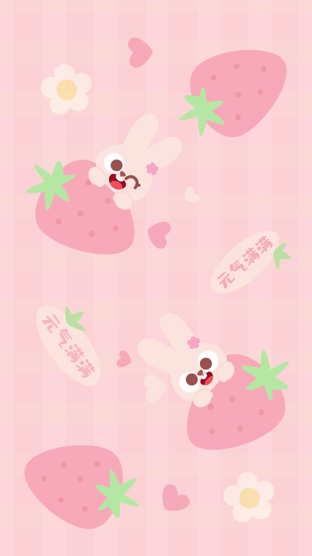 粉色草莓可可爱爱