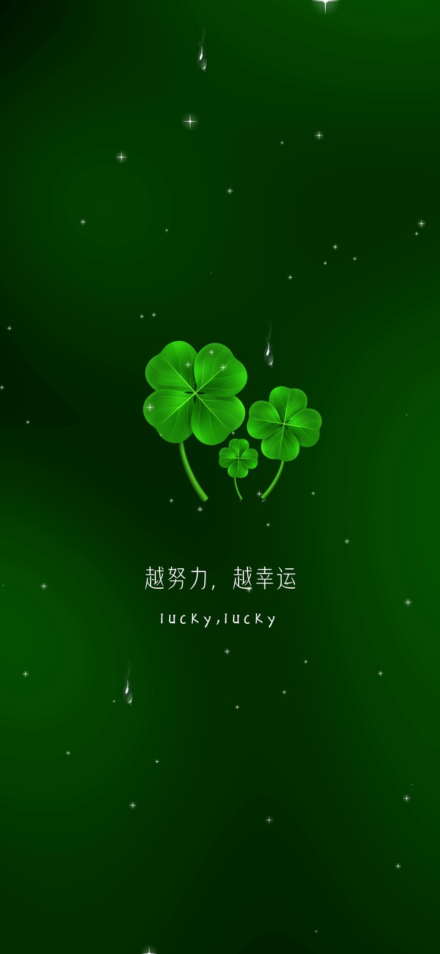 越努力越幸运