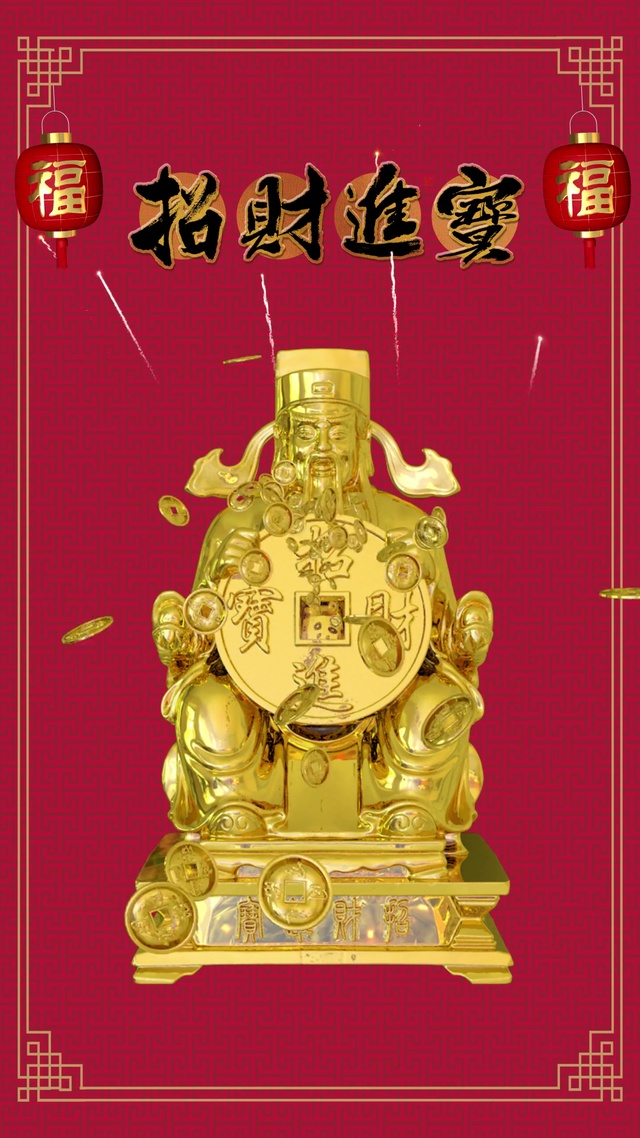 2023招财进宝迎财神