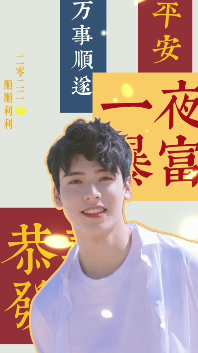 龚俊2022新年分区壁纸