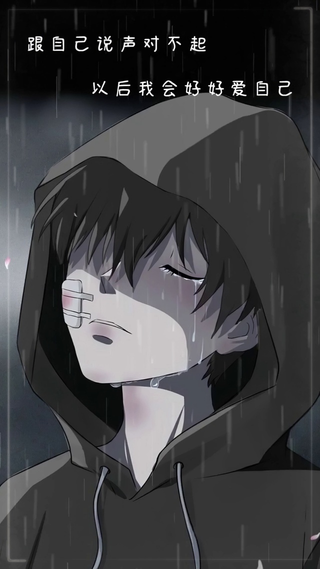 以后我会好好爱自己
