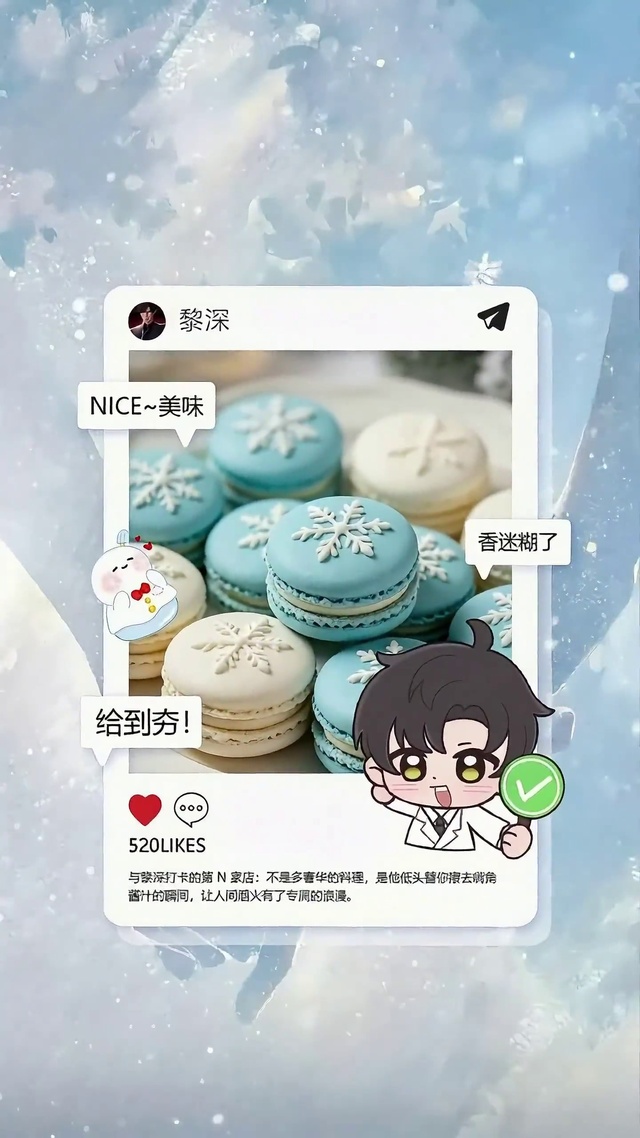 黎深-美食透卡打卡壁纸